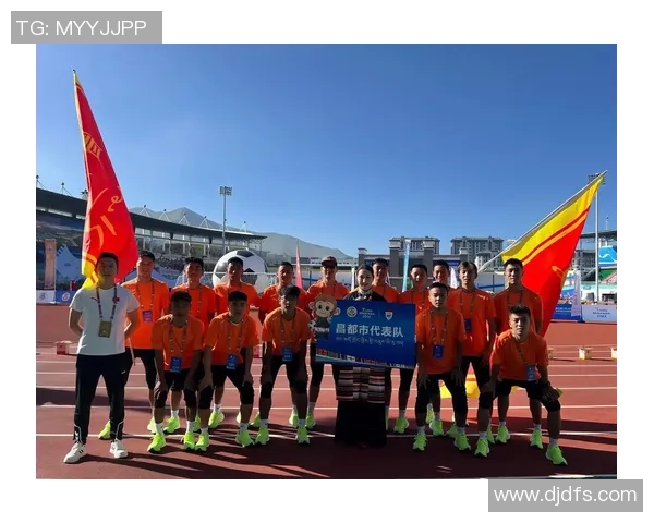 昌都足球崛起之星带领地方队奋勇争先引领新风潮